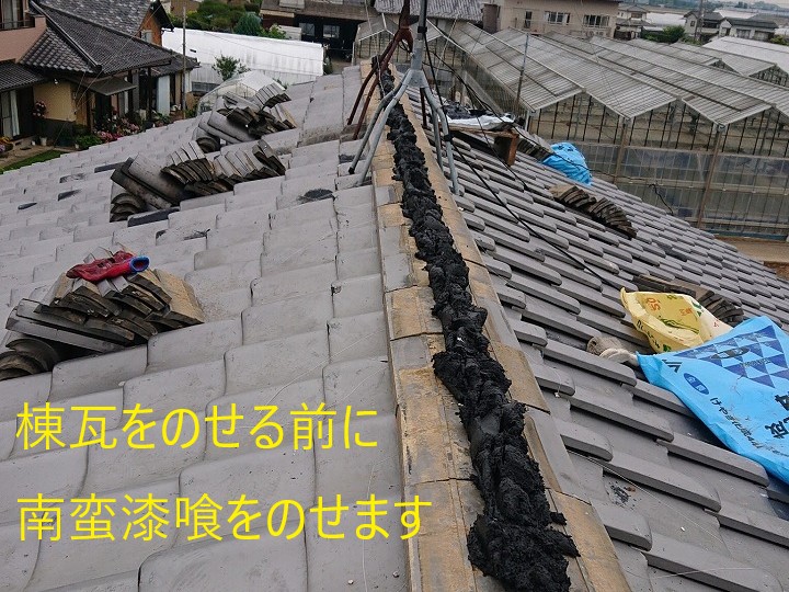 南蛮漆喰のせ中